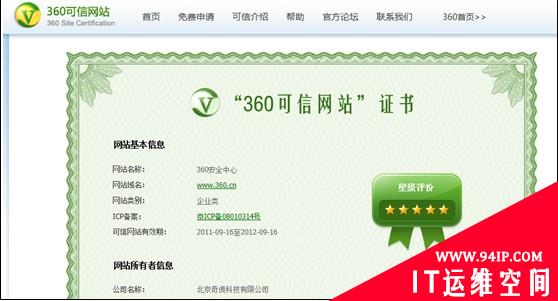 360推&quot;可信网站&quot;认证 欲与Versign与McAfee同场竞技