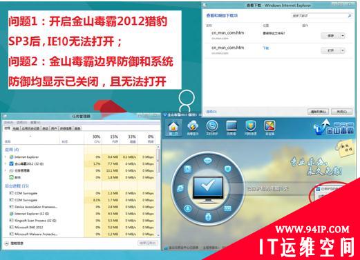 主流国产杀软Win8兼容性测试报告