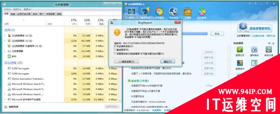 四款国产系统安全软件Win8兼容性报告