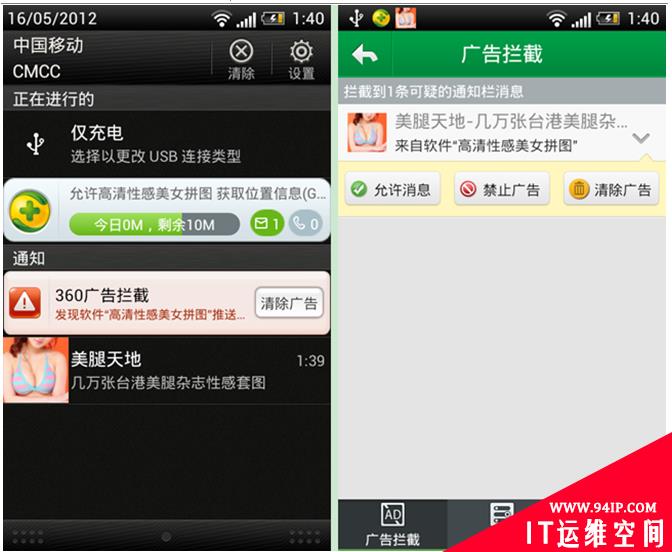 5万安卓应用弹广告扰民 360手机卫士全球首家主动拦截