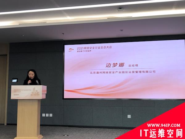 圆满收官！2021网络安全行业生态大会暨金帽子年度盛典成功举办