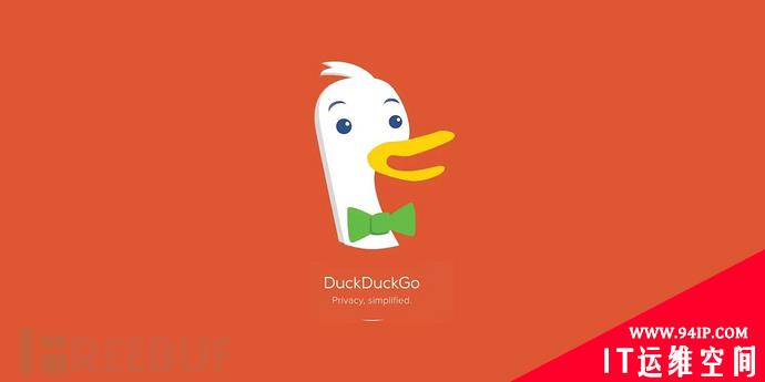 使用量增长了 46%，更加注重隐私的搜索引擎DuckDuckGo发展迅速