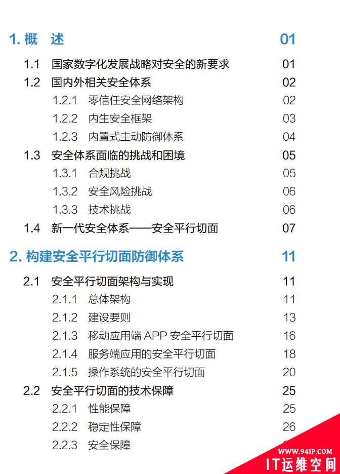 《安全平行切面白皮书》重磅发布，全面建设下一代原生安全基础设施【附全文下载+演讲视频】