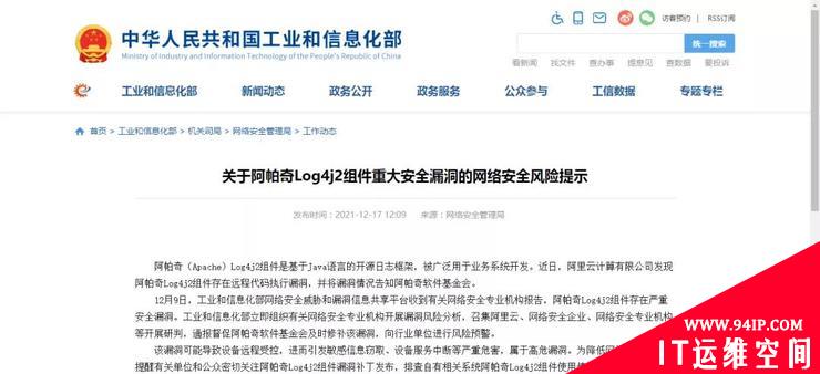 阿里云都被责令整改了，Log4j2漏洞惹出的乱子何时休？