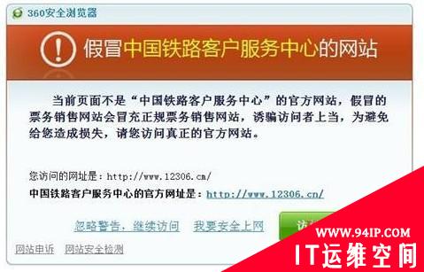 12306出现高仿虚假网站 360浏览器率先拦截