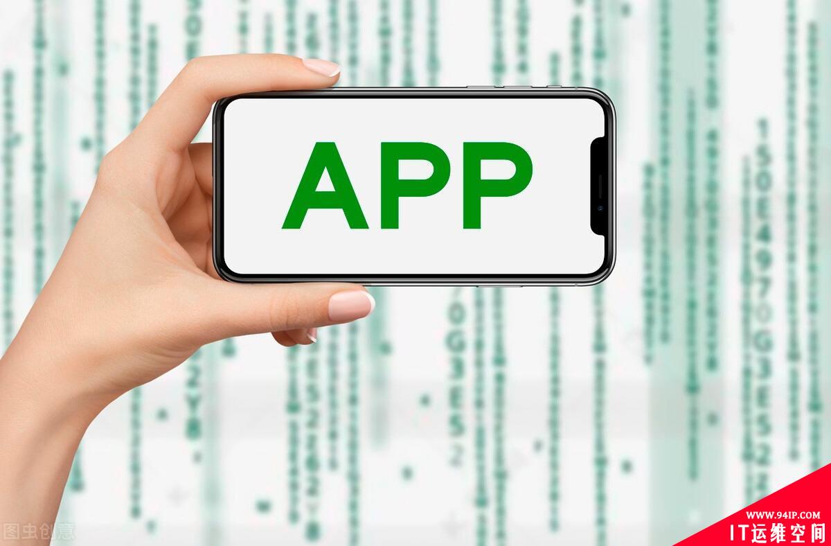 工信部频繁下架侵害用户权益的APP，对我们的影响有多大？