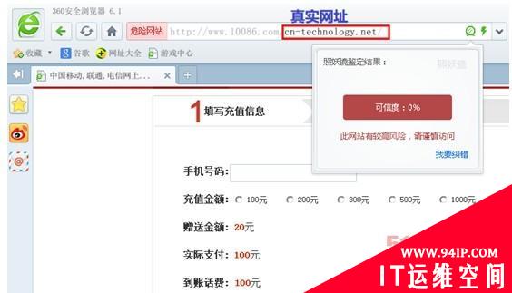 钓鱼网站假冒官网地址 360浏览器识破伪装