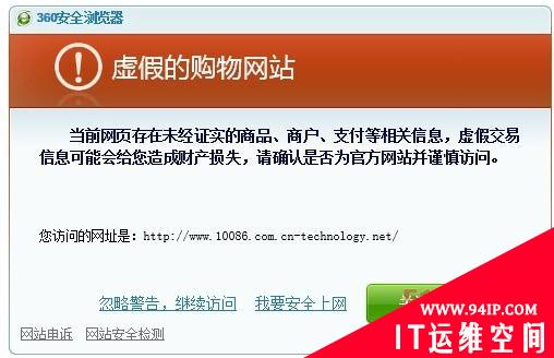 钓鱼网站假冒官网地址 360浏览器识破伪装