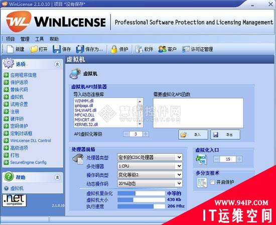 如何使用WinLicense对软件进行加密保护和授权