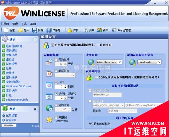 如何使用WinLicense对软件进行加密保护和授权