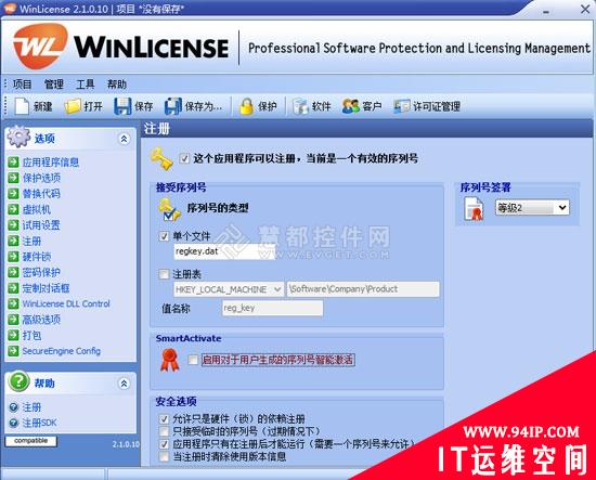 如何使用WinLicense对软件进行加密保护和授权