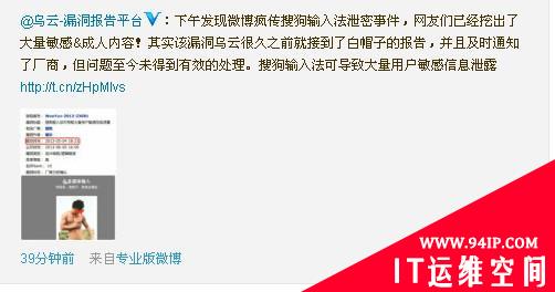 微软称搜狗泄密因设计缺陷