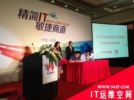 华为瑞星建立云计算虚拟化防病毒领域战略合作关系