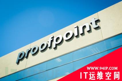 专家发现冒充安全公司Proofpoint的网络钓鱼活动