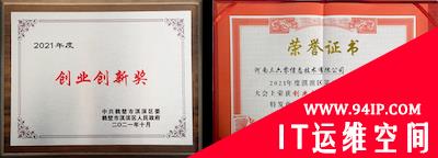 护航城市数字化安全建设 三六零获鹤壁淇滨区创业创新企业和爱心企业奖