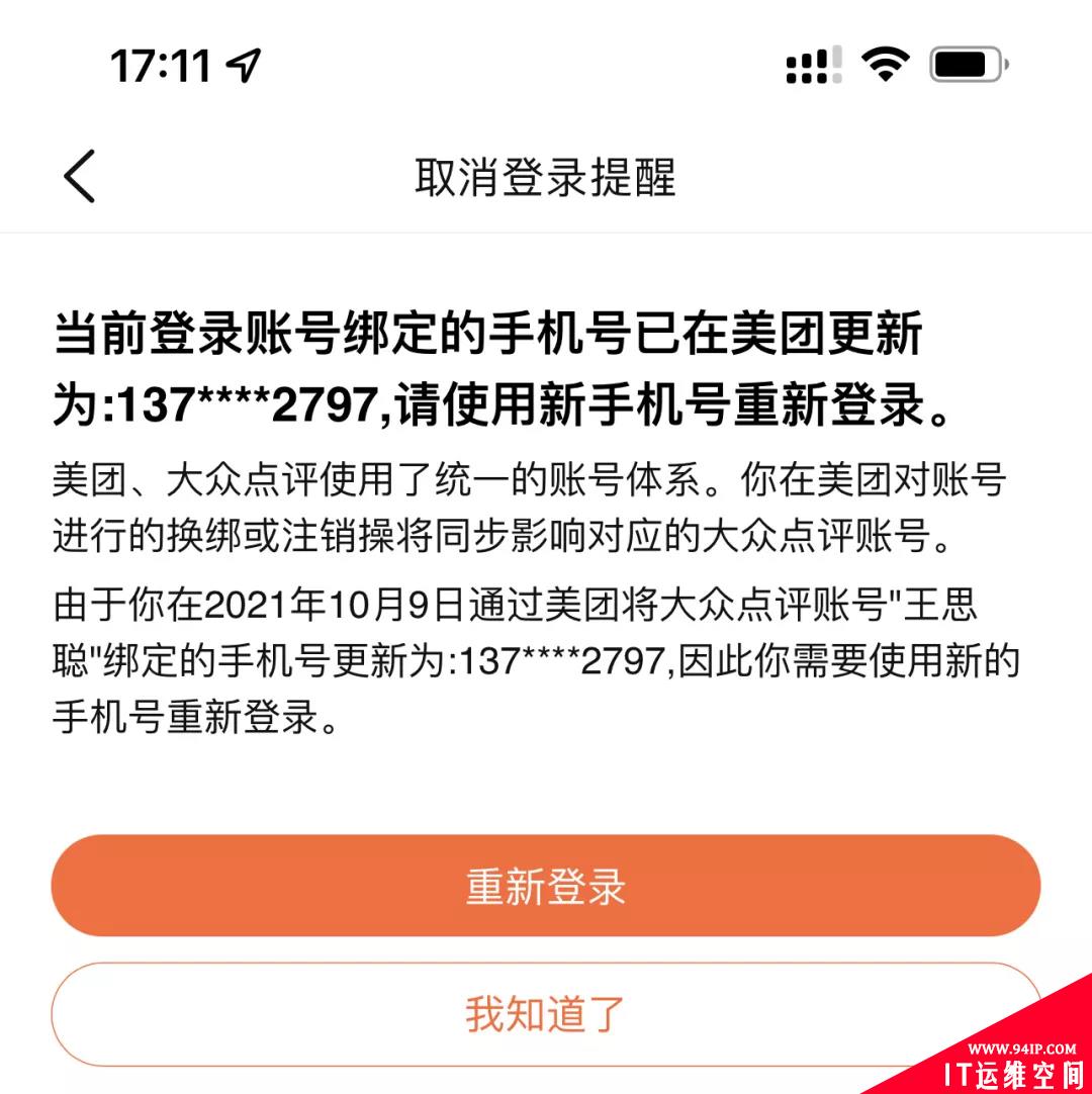 只要手机号和生日，就能换绑手机，王思聪的账号就是这样被盗的