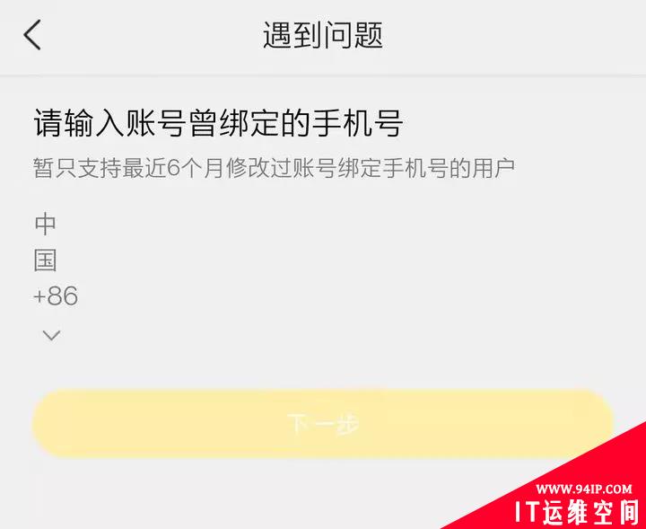 只要手机号和生日，就能换绑手机，王思聪的账号就是这样被盗的