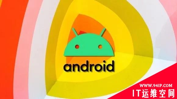 谷歌将重置数十亿Android设备的应用隐私权限