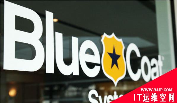 Blue Coat准备重返公开市场 预计以24亿美元被收购