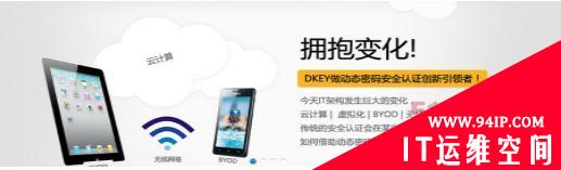 欢聚时代多系统接入DKEY动态密码认证