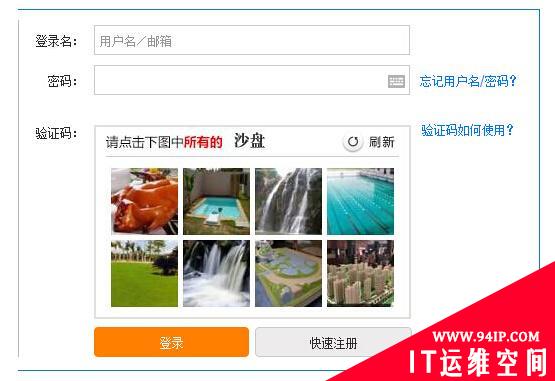 图片验证码也没拦住抢票软件