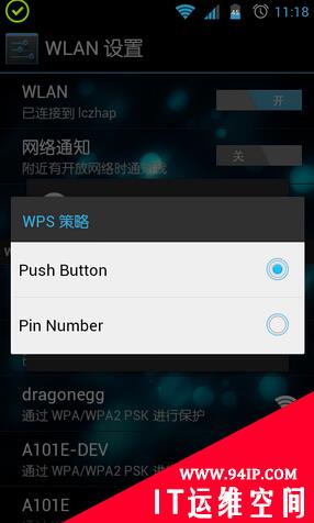 技术解析：破解无线WIFI WPS认证机制