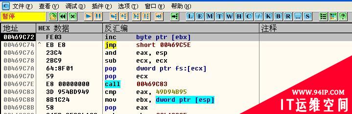逆向基础：软件手动脱壳技术入门
