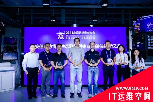 直击BCS2021 | 每天共享5w+高质量威胁情报 TI INSIDE威胁情报生态发布会召开