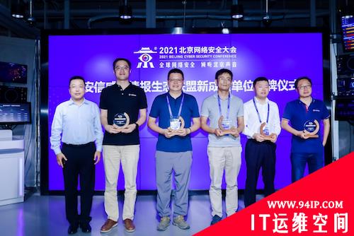 直击BCS2021 | 每天共享5w+高质量威胁情报 TI INSIDE威胁情报生态发布会召开