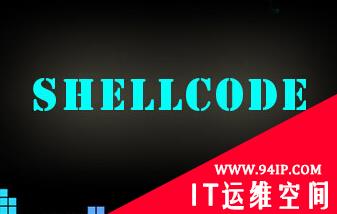 Shellcode分析工具PyAna