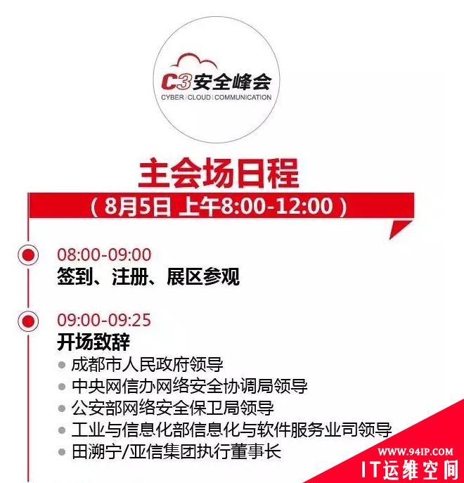 C3安全峰会即将召开，安全可控“御”未来