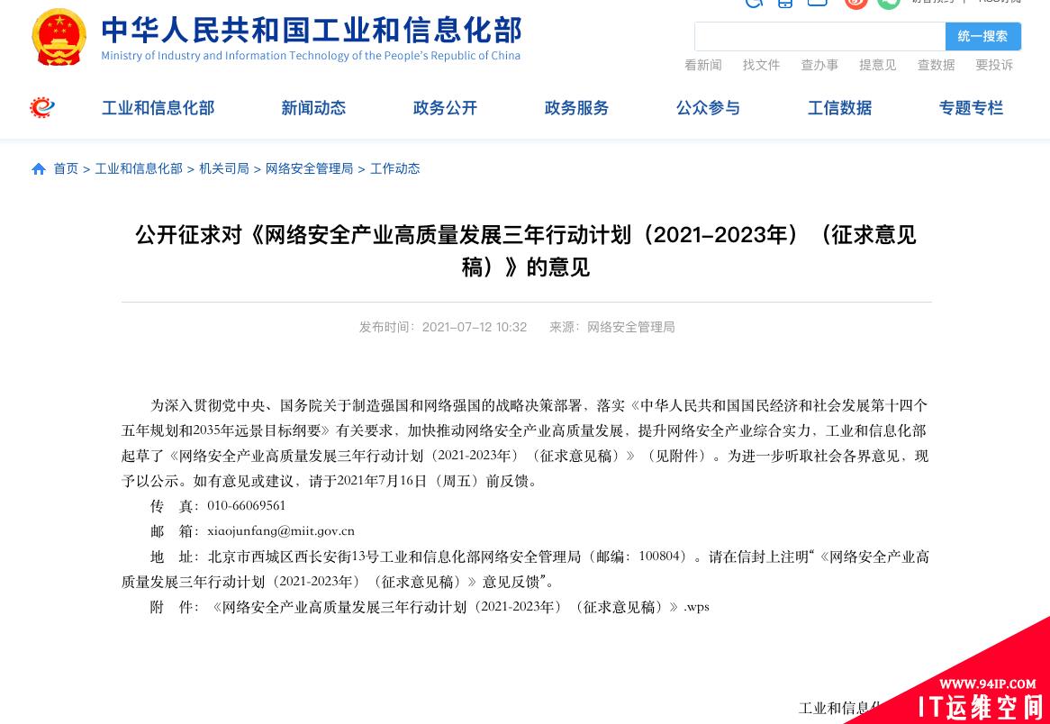 工信部：2023年网络安全产业规模超过2500亿元，年复合增长率超过15%