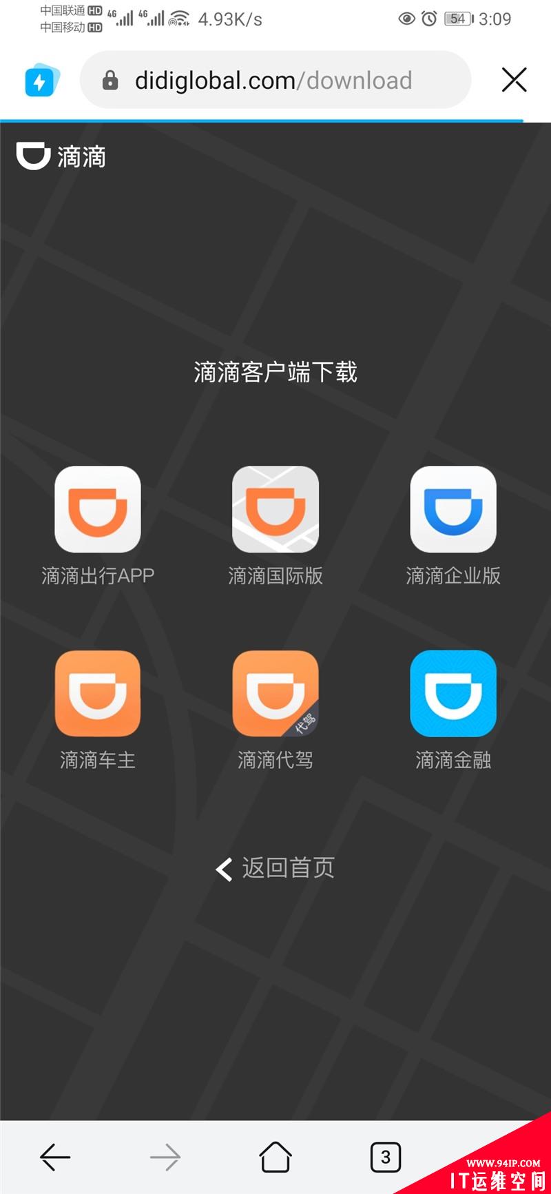 官网滴滴出行 App 已下架不见，彻底无法下载