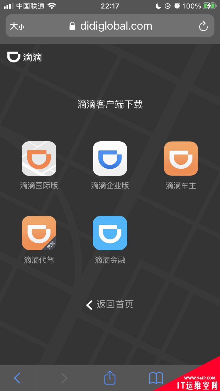 官网滴滴出行 App 已下架不见，彻底无法下载