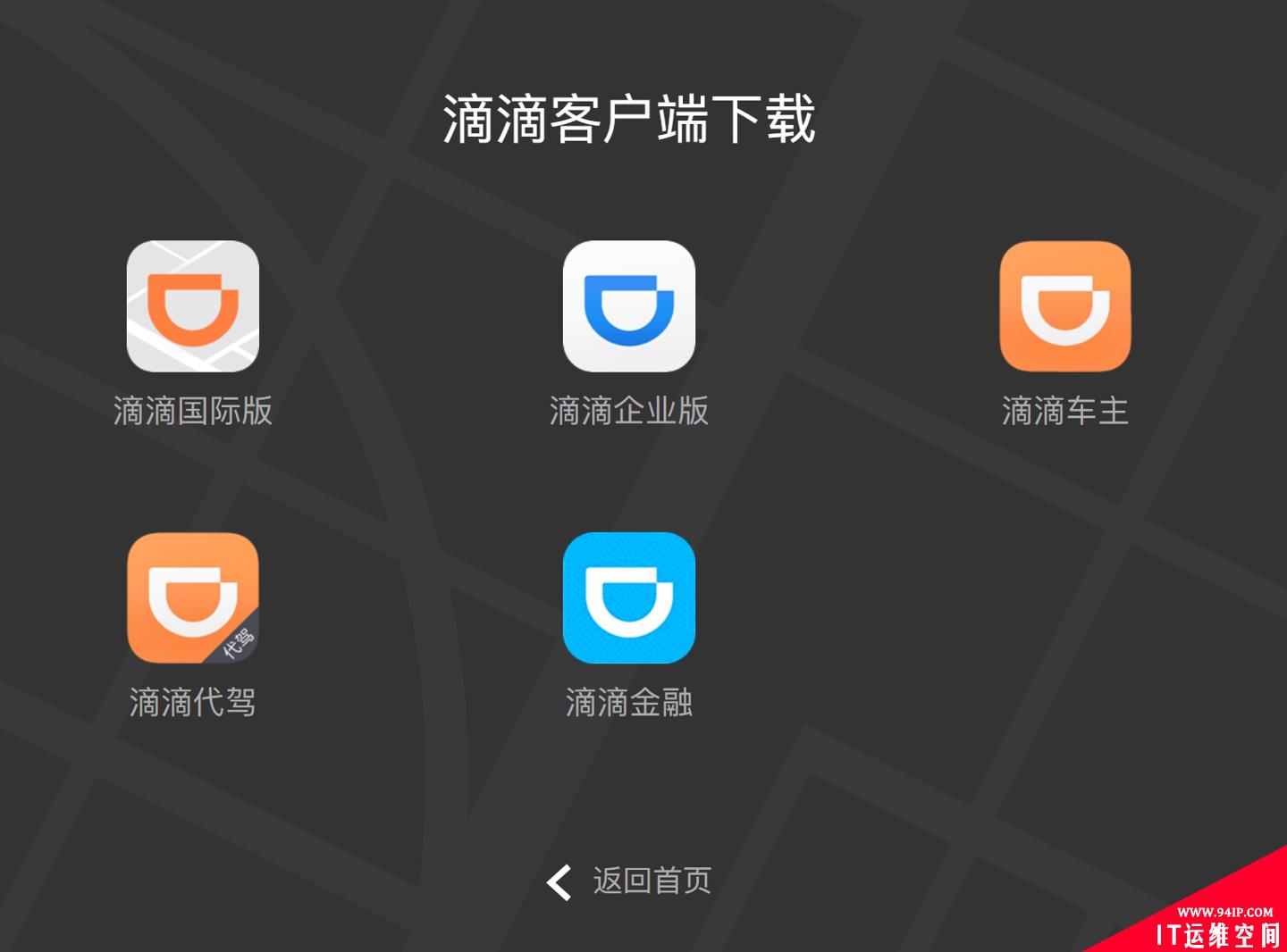 官网滴滴出行 App 已下架不见，彻底无法下载