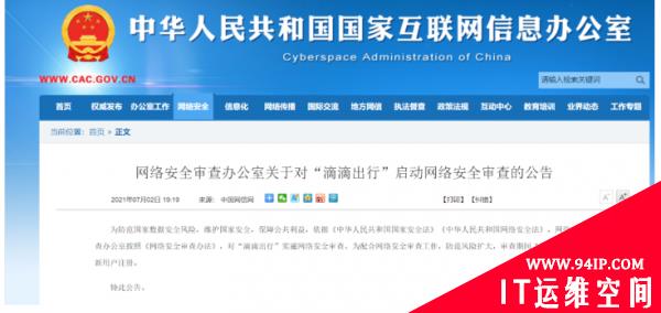悬在滴滴头上的“达摩克利斯之剑”，落下了