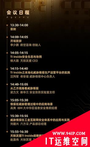 TI Inside峰会即将启航，打造威胁情报应用生态协同盛宴