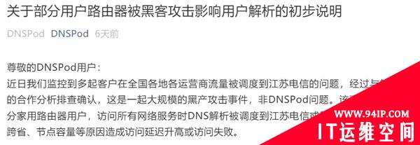 家用路由器被劫持的分析与应对