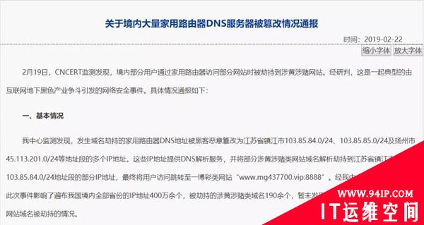家用路由器被劫持的分析与应对