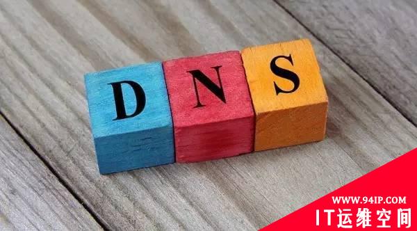 DNS系统原理及漏洞利用分析（上）