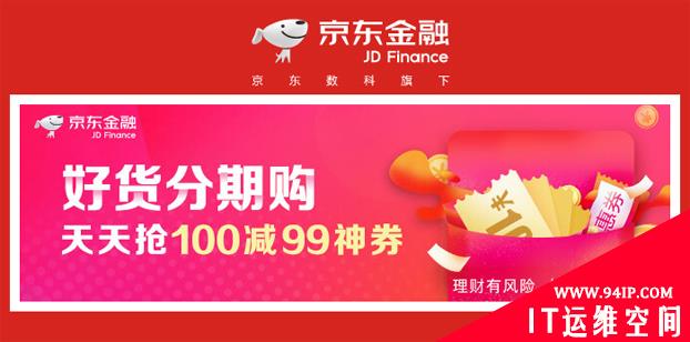京东金融对用户质疑APP信息安全的回应