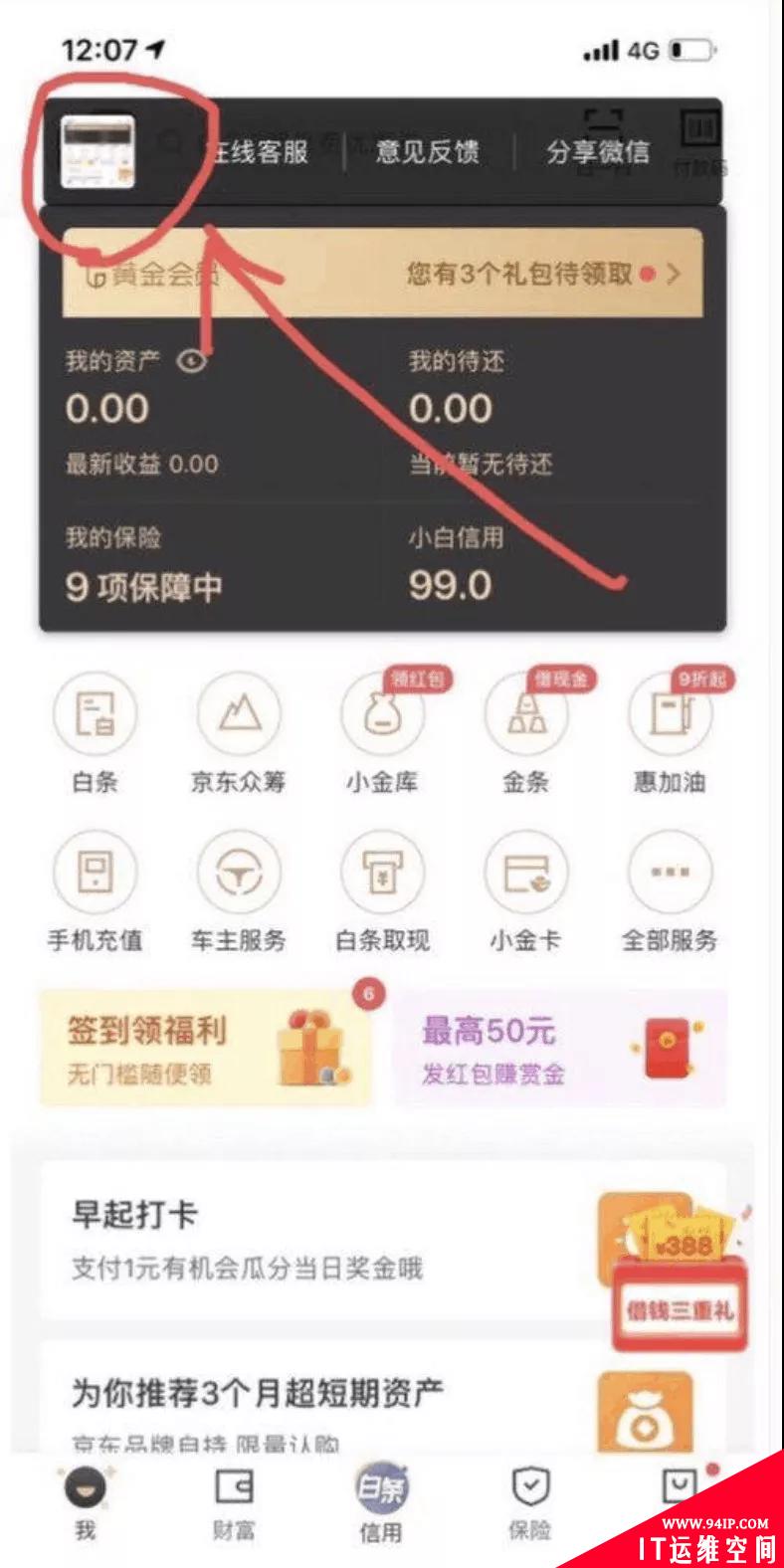 京东金融 App 被爆窃取用户隐私？可别又怪开源库！