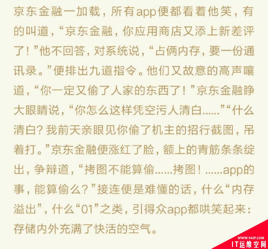 京东金融 App 被爆窃取用户隐私？可别又怪开源库！