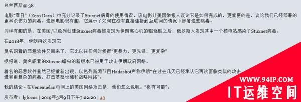 从委内瑞拉大范围停电一事来看美国的攻击手段