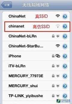 你连的WiFi或许是假的钓鱼AP