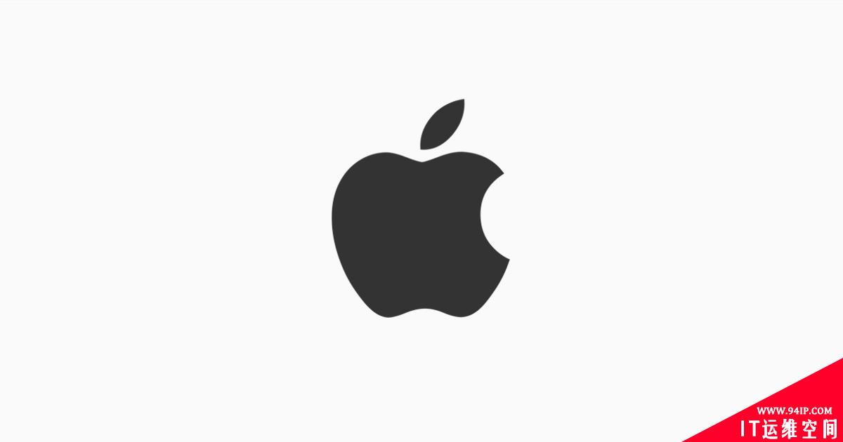 Apple 修复了三个 MacOS 和 TVOS 零日漏洞