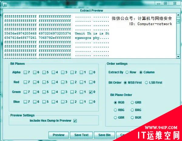网络安全攻防：数据隐写