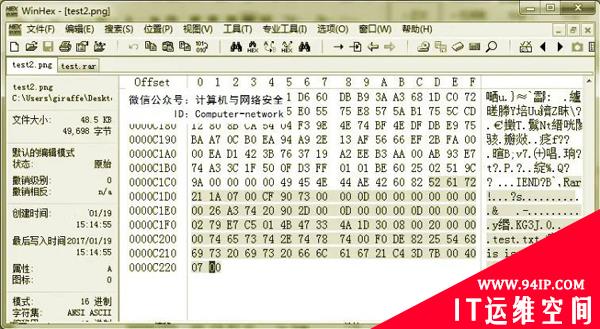 网络安全攻防：数据隐写