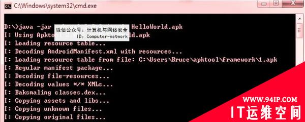网络安全攻防：Android App逆向