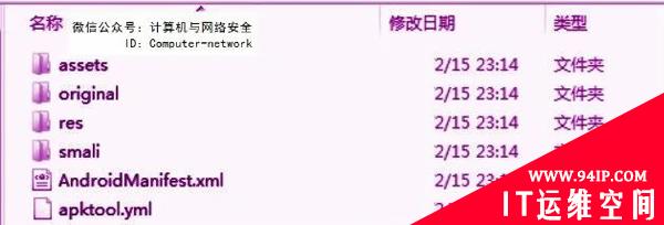 网络安全攻防：Android App逆向